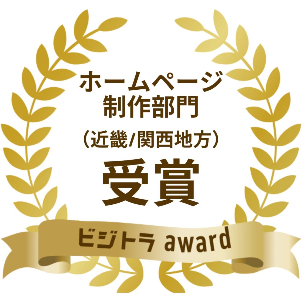 ホームページ制作部門（近畿関西地方）